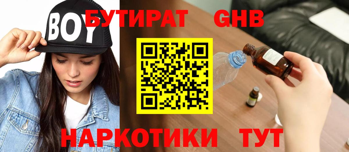 Бутират жидкий экстази  БУТИРАТ  Томск  Вход с VPN 