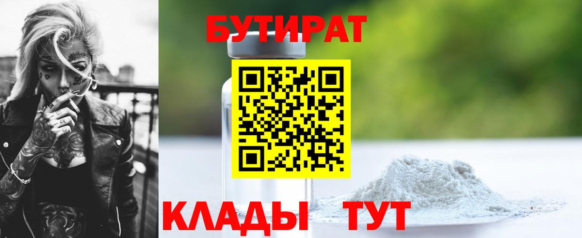 БУТИРАТ буратино Томск