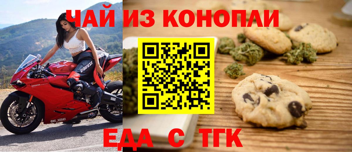 Cannafood марихуана Томск