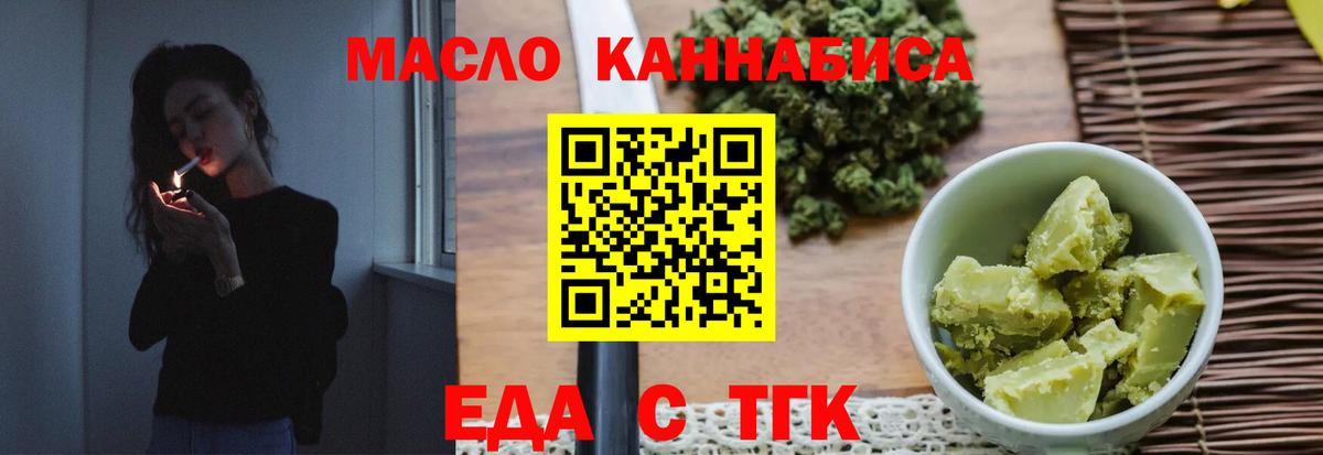 Томск  Еда ТГК марихуана  Вход с VPN 