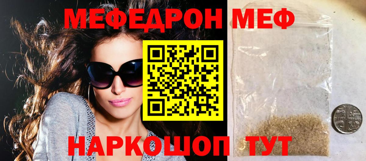 Мефедрон мука Томск
