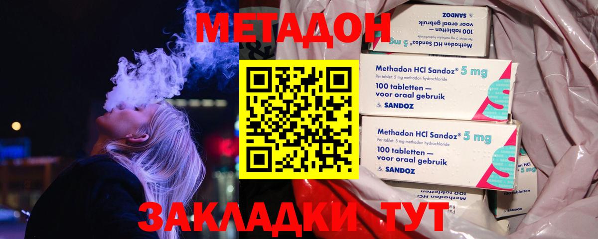 МЕТАДОН methadone  Вход с VPN  Томск 