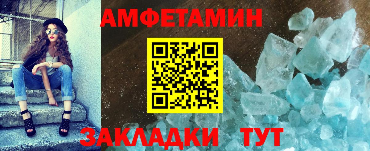 МЕТАМФЕТАМИН пудра Томск